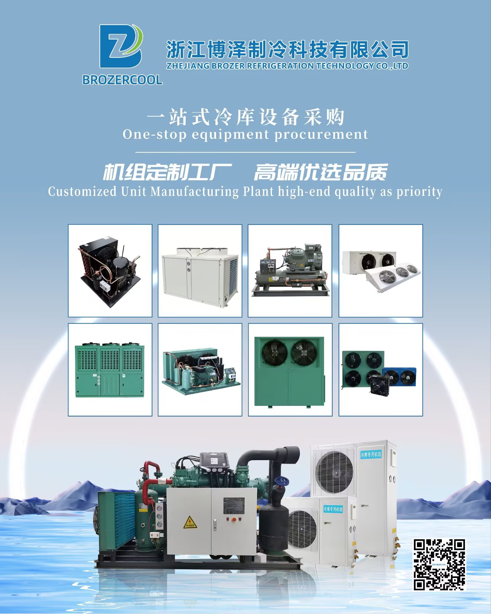 浙江博泽制冷科技有限公司