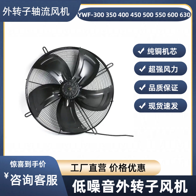嵊州市上禾风机有限公司上禾外转子轴流风机网罩式风机YWF-300/350/400