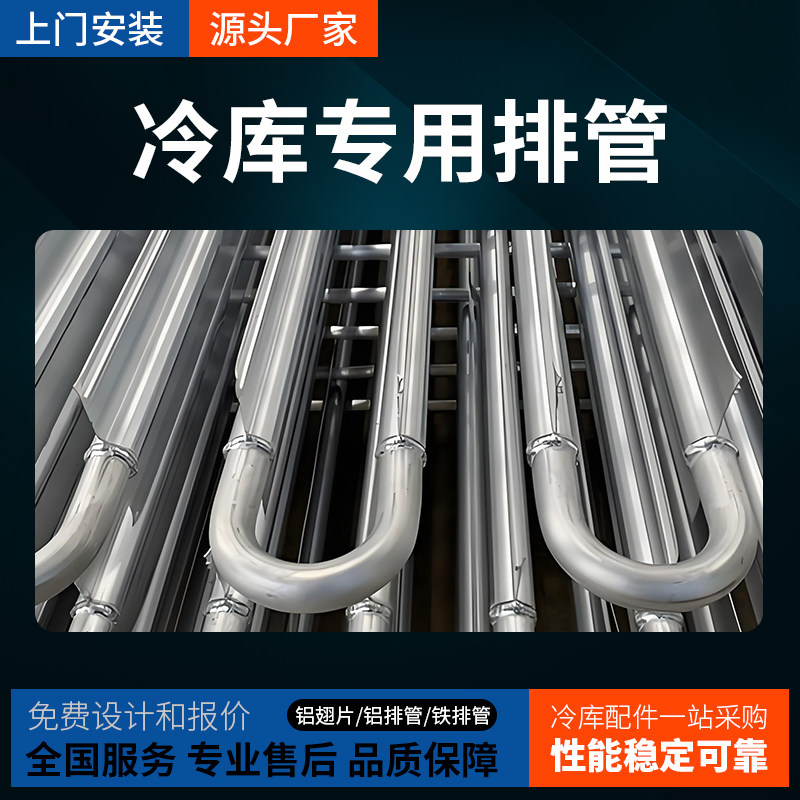 冷库专用铝排管铝光管两翅片冷冻库速冻库铁排管搁架冷库全套设备(pic1)