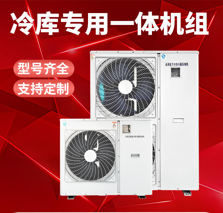 冷库制冷机组2P一体机全套设备小型冻库保鲜库冷藏库220V压缩机(pic3)
