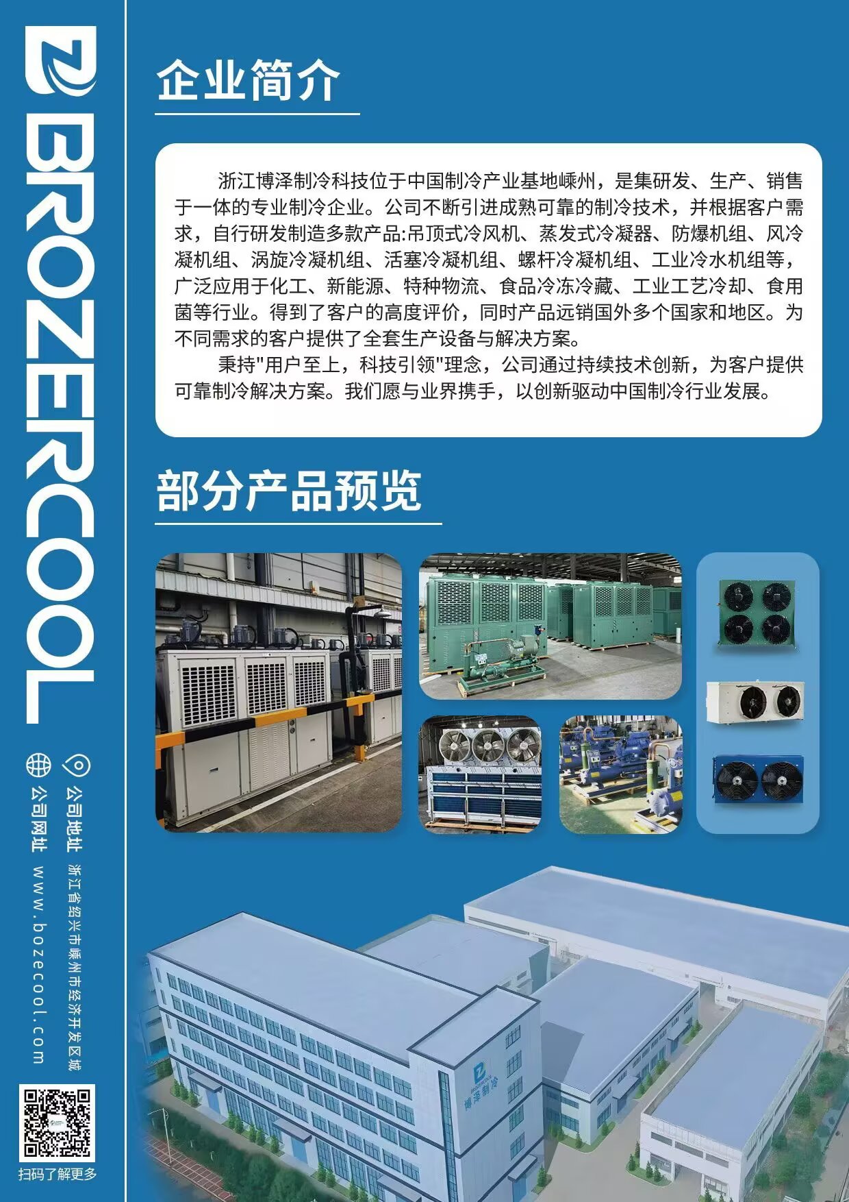 浙江博泽制冷科技有限公司(pic2)