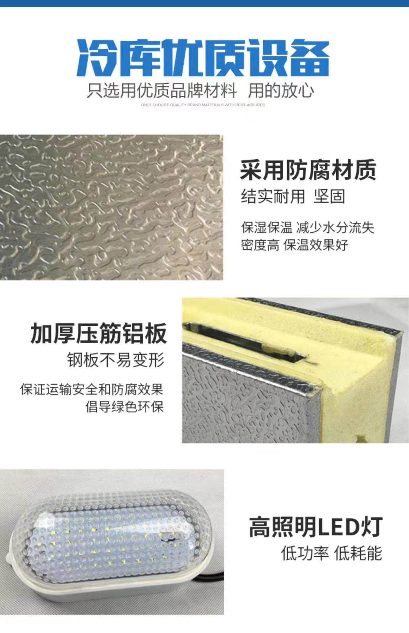 浙江 冷库厂家直销 保鲜库 冷冻库 后补式冷库 全套设备定制安装(pic4)