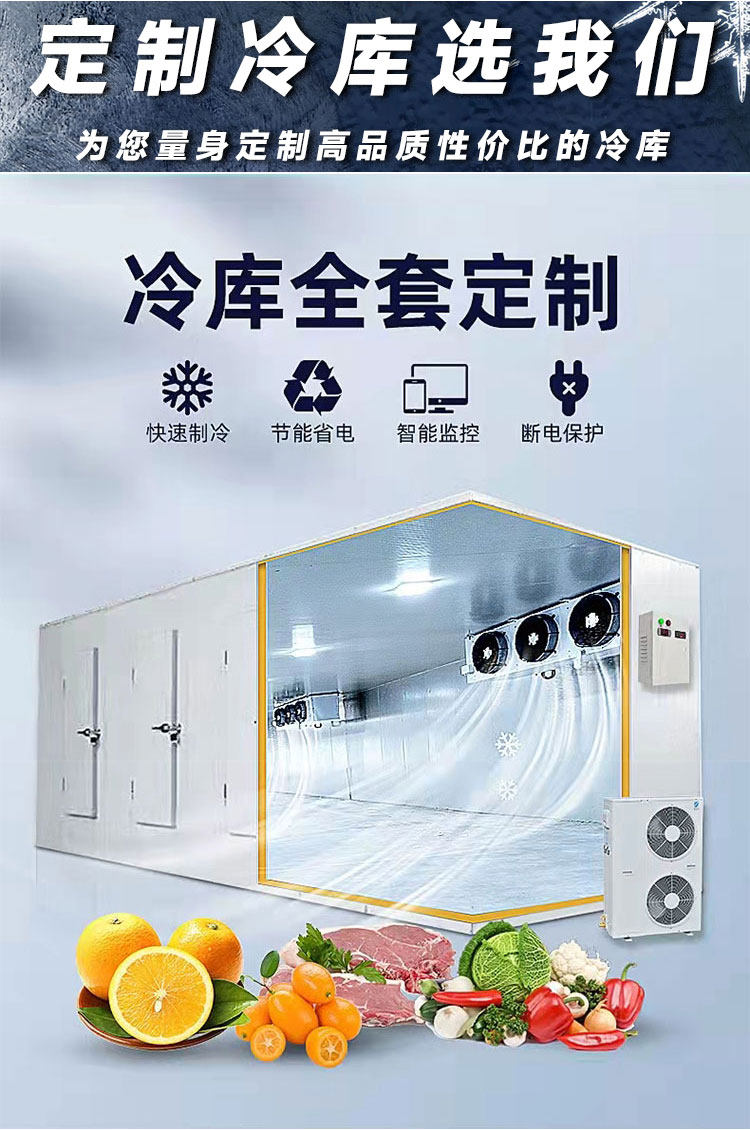 冷库大中小型全套设备家用鲜花保鲜果蔬冷藏冻库定制制冷机组220V(pic2)