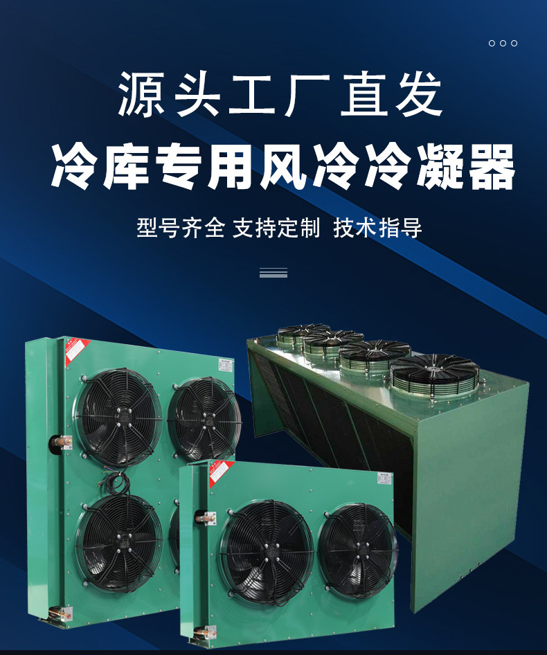 冷库风冷H型U型箱式冷凝器全套设备制冷机组活塞压缩机水冷散热器(pic2)