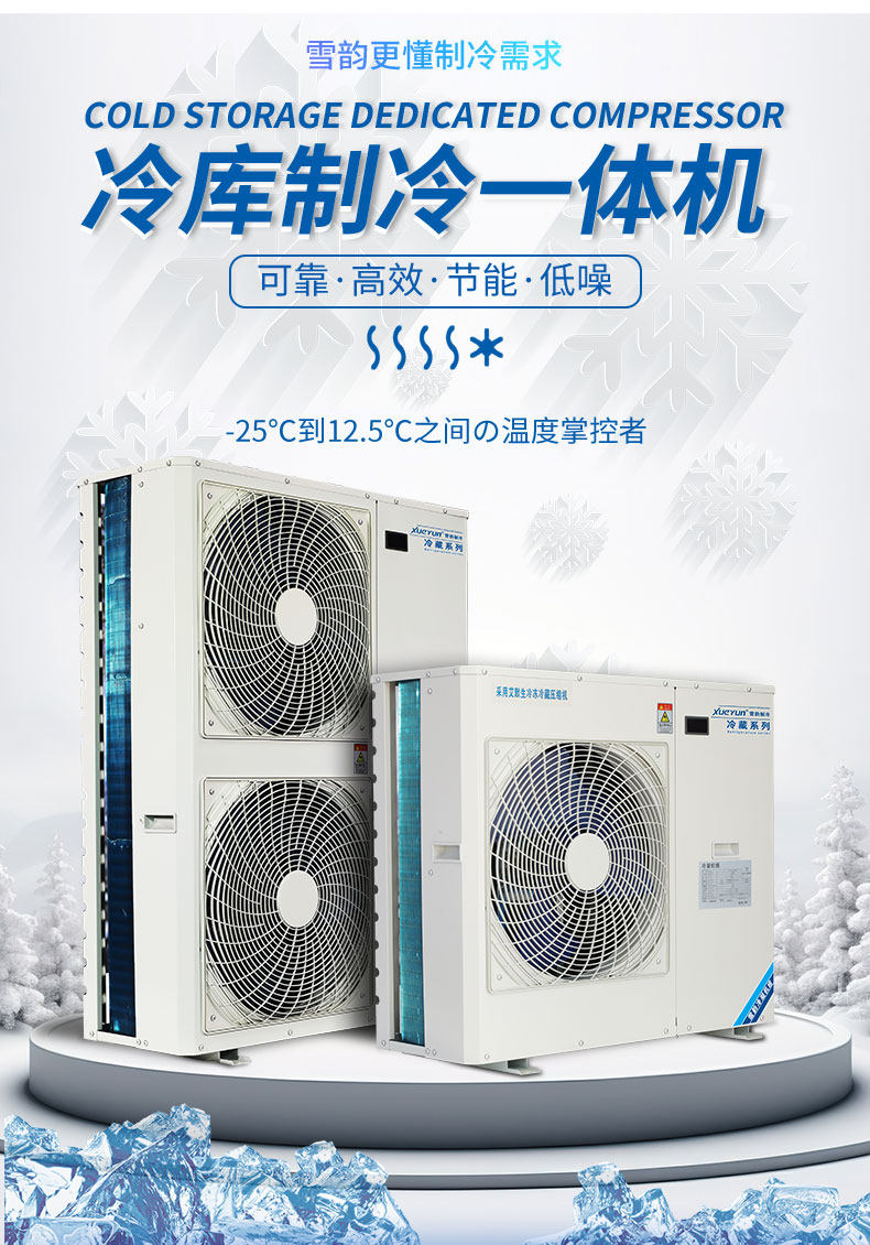 艾默生谷轮冷库制冷机组小型3P5P风冷全套设备冷藏冷冻专用压缩机(pic11)
