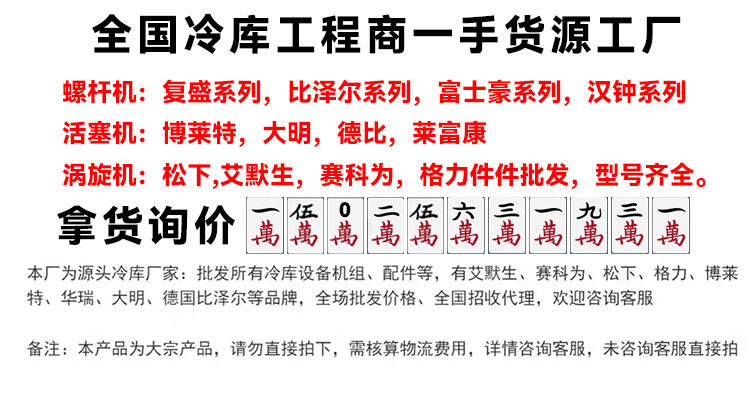 松下冷库制冷机组小型全封闭3匹冷藏冷冻5匹压缩机全套设备一体机(pic1)