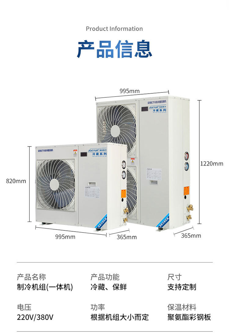 松下冷库制冷机组小型全封闭3匹冷藏冷冻5匹压缩机全套设备一体机(pic15)