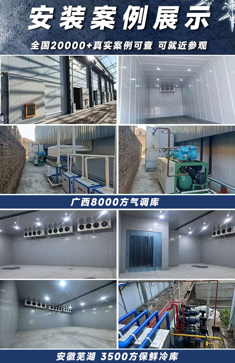 中大型冷库全套设备小型果蔬冷藏气调库肉类制冷冻机组速冻库定制(pic18)