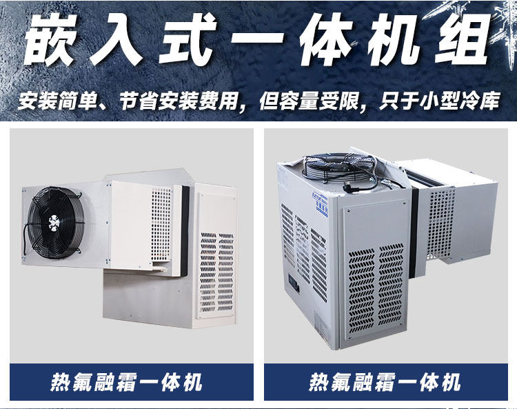 中大型冷库全套设备小型果蔬冷藏气调库肉类制冷冻机组速冻库定制(pic15)