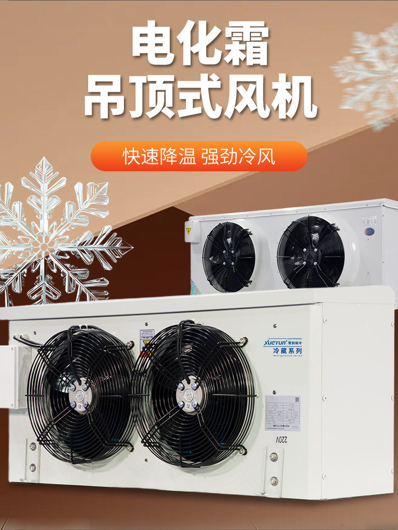 冷库冷风机蒸发器制冷设备电化霜内机小型全套设备专用冷藏DD内机(pic4)