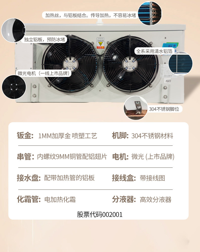 冷库冷风机蒸发器制冷设备电化霜内机小型全套设备专用冷藏DD内机(pic14)