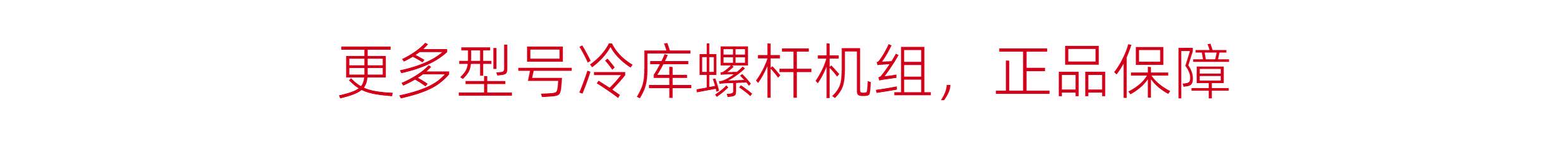 汉钟螺杆机25匹低温单螺杆90匹高温两并联多并联大型冷库制冷机组(pic4)
