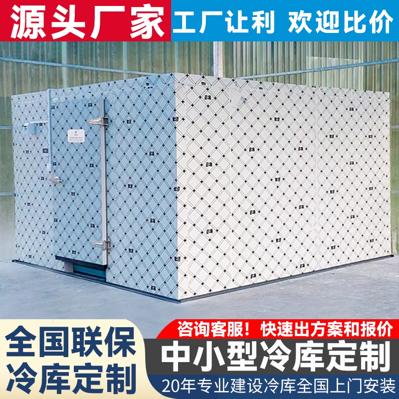 冷库全套设备小型家用果蔬保鲜库大型气调库冷冻库双温库制冷机组