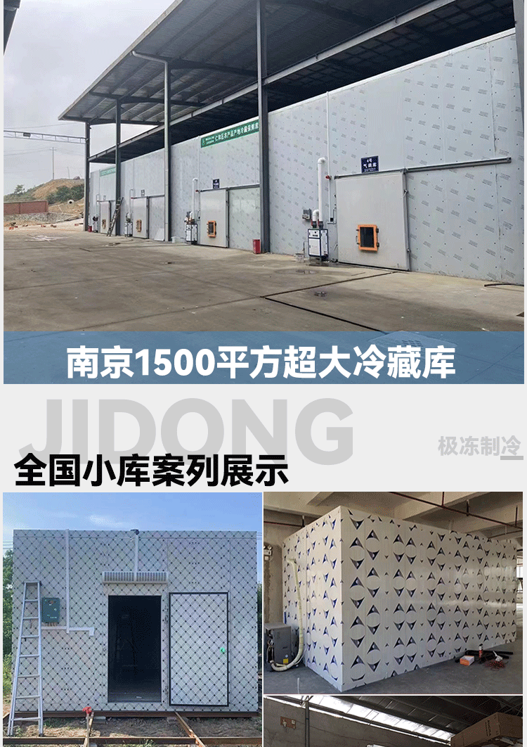 冷库全套设备小型家用果蔬保鲜库大型气调库冷冻库双温库制冷机组(pic9)