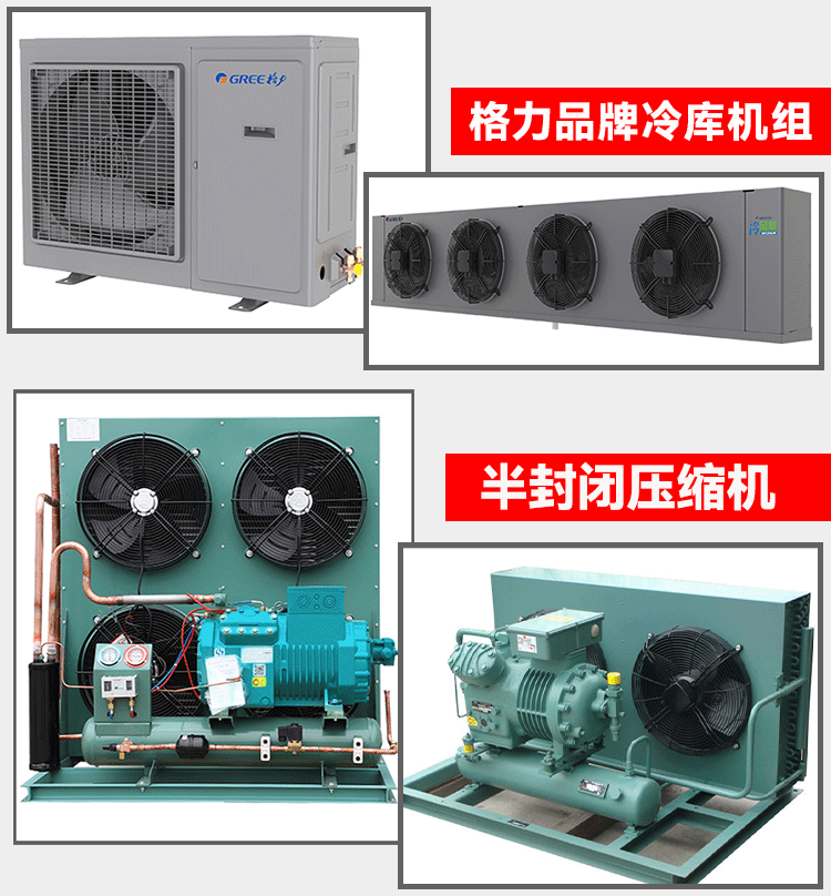 冷库全套设备小型家用果蔬保鲜库大型气调库冷冻库双温库制冷机组(pic12)