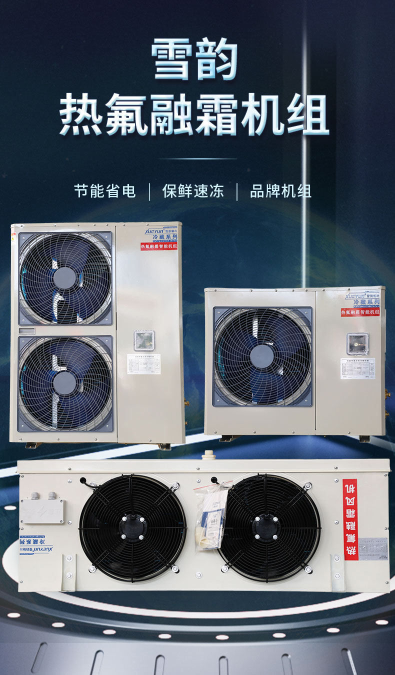 冷库热氟融霜套机保鲜冷冻库全套设备5P10匹制冷机组免安装一体机(pic1)