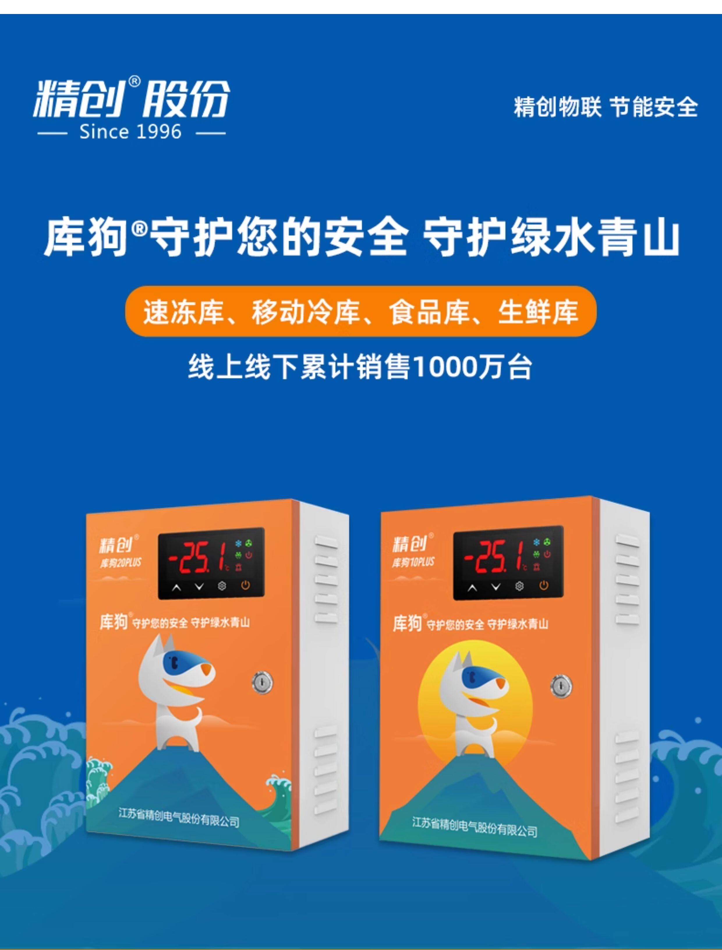 精创冷库电控箱ECB-20PLUS 相序缺项过载保护 制冷化霜温度控制箱(pic1)