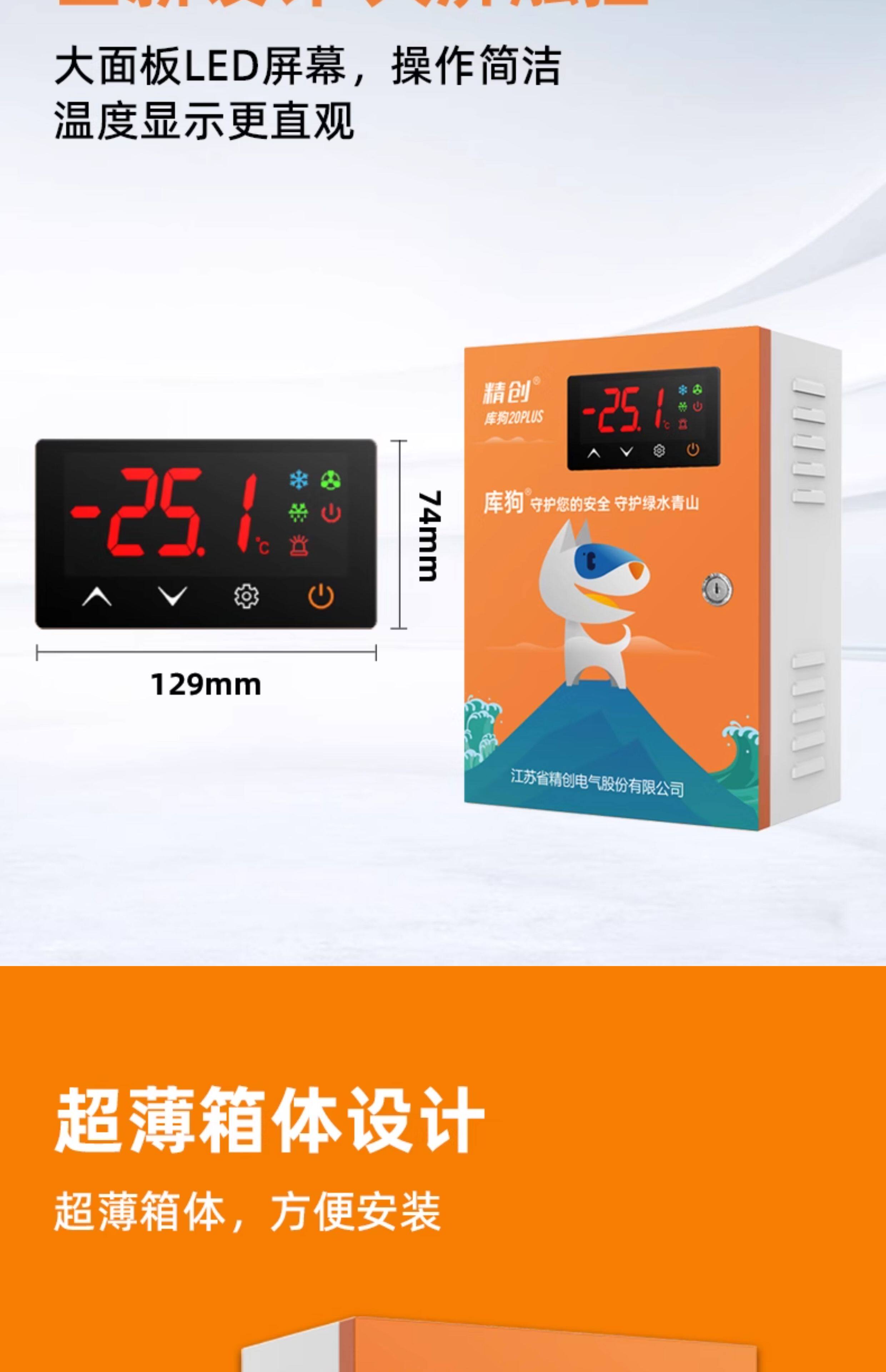 精创冷库电控箱ECB-20PLUS 相序缺项过载保护 制冷化霜温度控制箱(pic3)