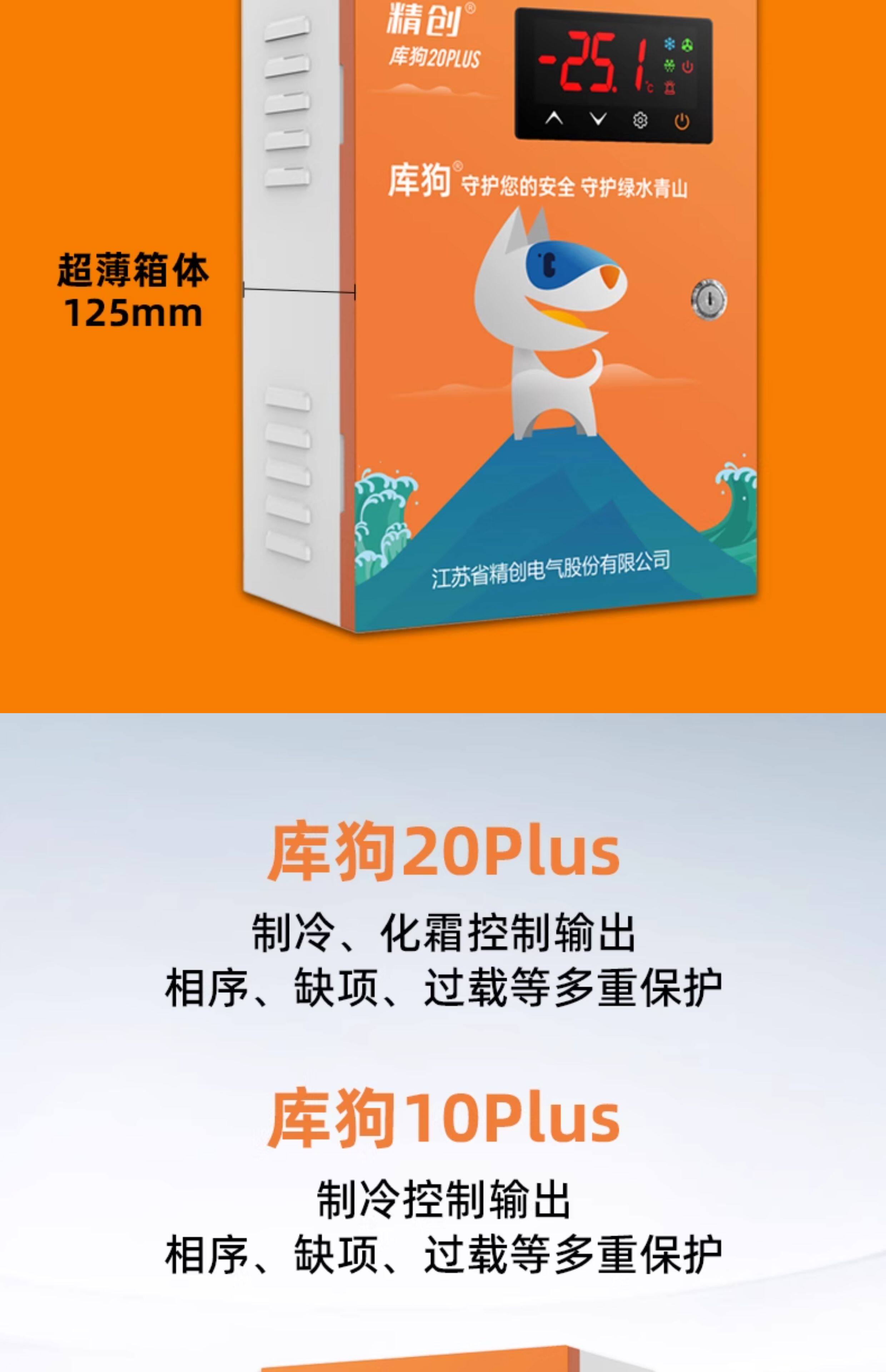 精创冷库电控箱ECB-20PLUS 相序缺项过载保护 制冷化霜温度控制箱(pic4)