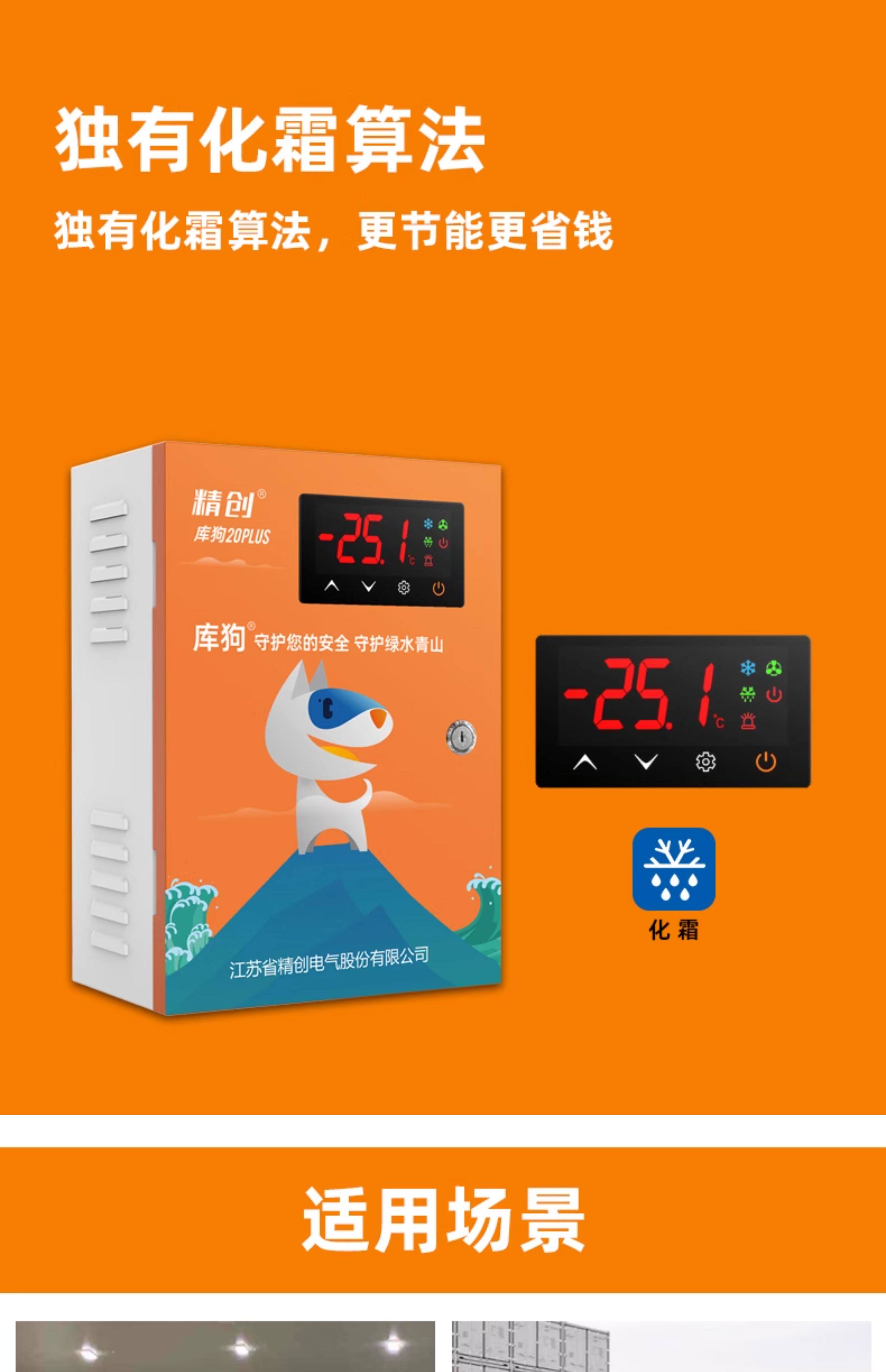 精创冷库电控箱ECB-20PLUS 相序缺项过载保护 制冷化霜温度控制箱(pic6)