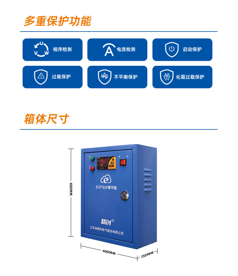 精创制冷化霜电控箱ECB-5060 冷库中低温温控系统(pic4)
