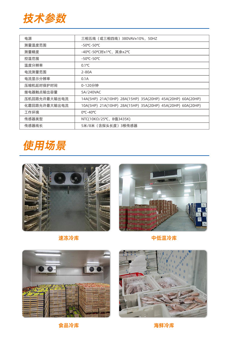 精创制冷化霜电控箱ECB-5060 冷库中低温温控系统(pic5)