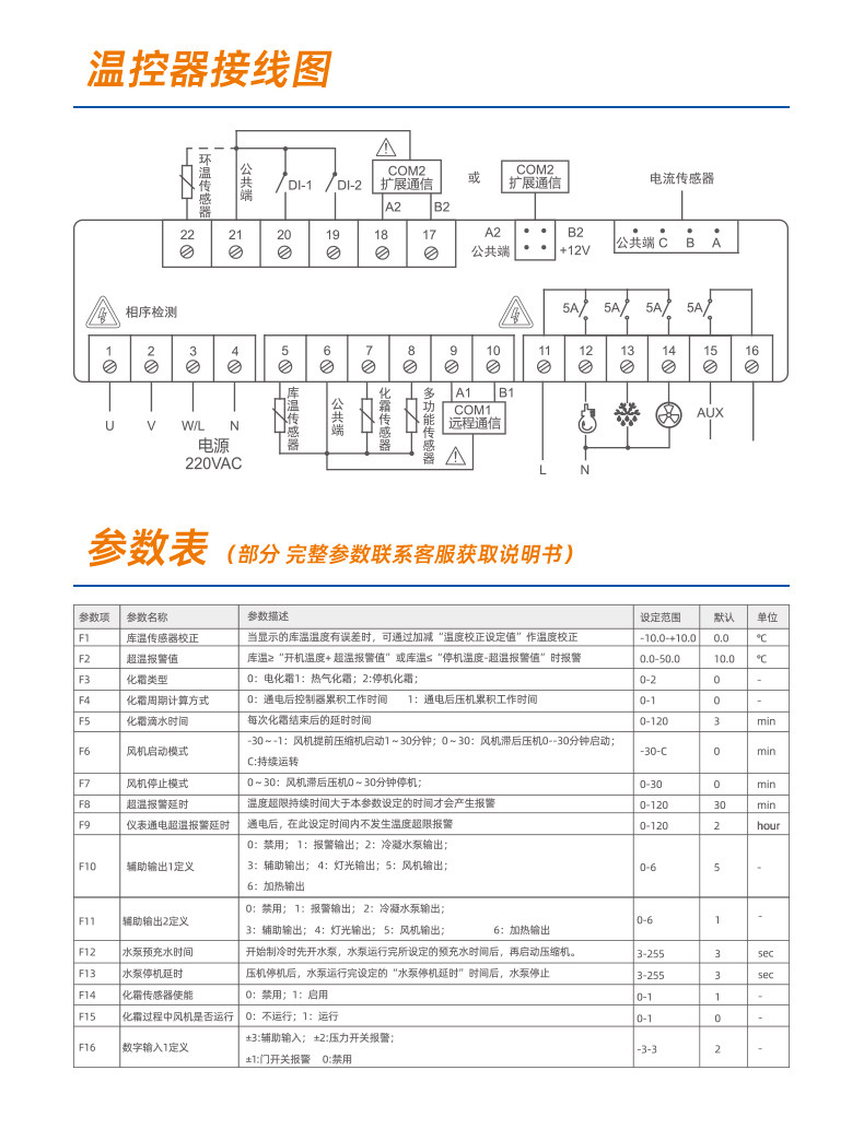 精创制冷化霜电控箱ECB-5060 冷库中低温温控系统(pic6)