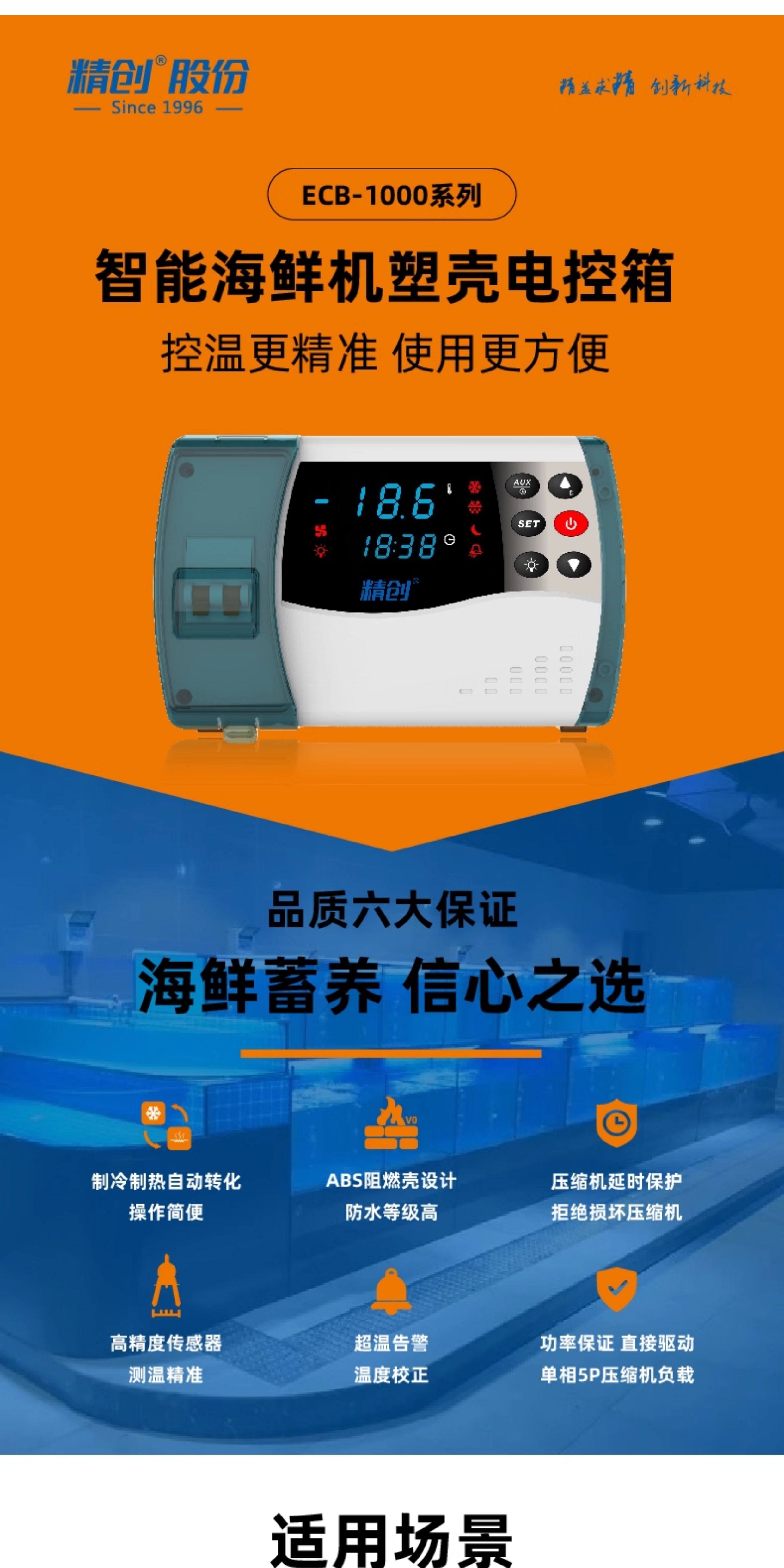 精创ECB-1000P 一体式制冷制热自动转换 小型海鲜机冷水机温控器(pic1)