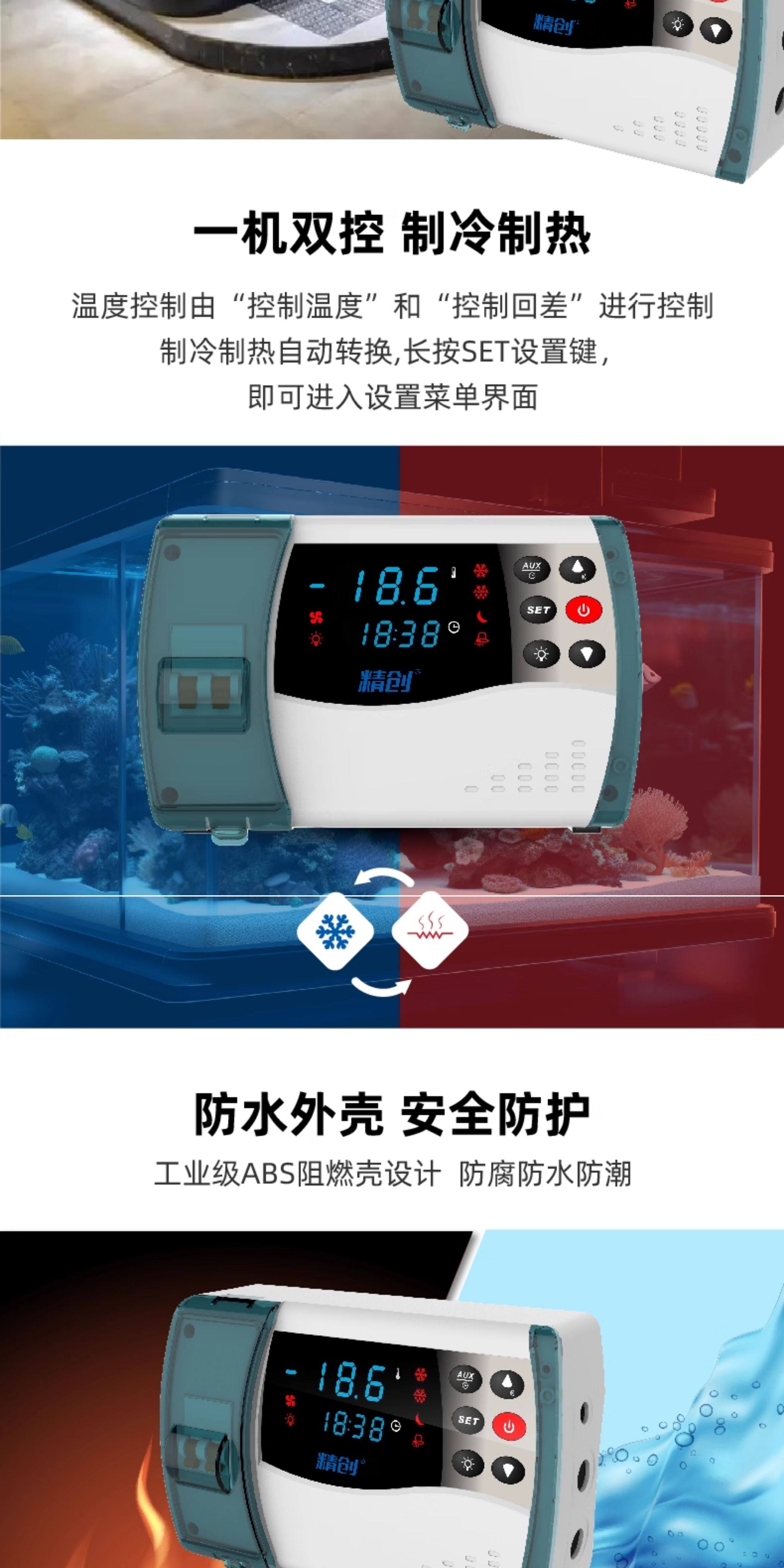 精创ECB-1000P 一体式制冷制热自动转换 小型海鲜机冷水机温控器(pic3)