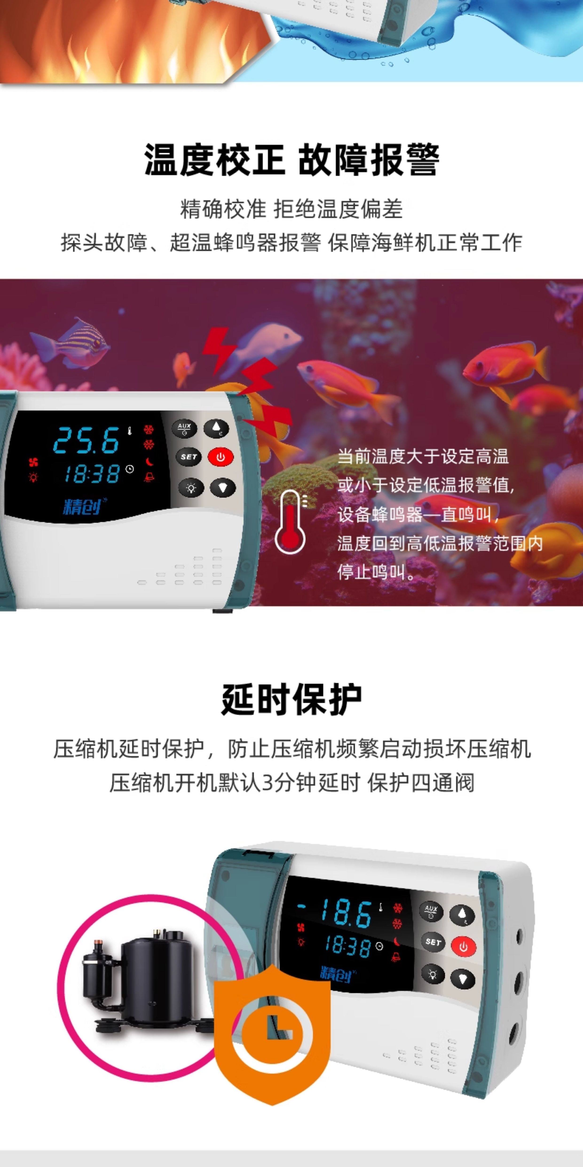 精创ECB-1000P 一体式制冷制热自动转换 小型海鲜机冷水机温控器(pic4)