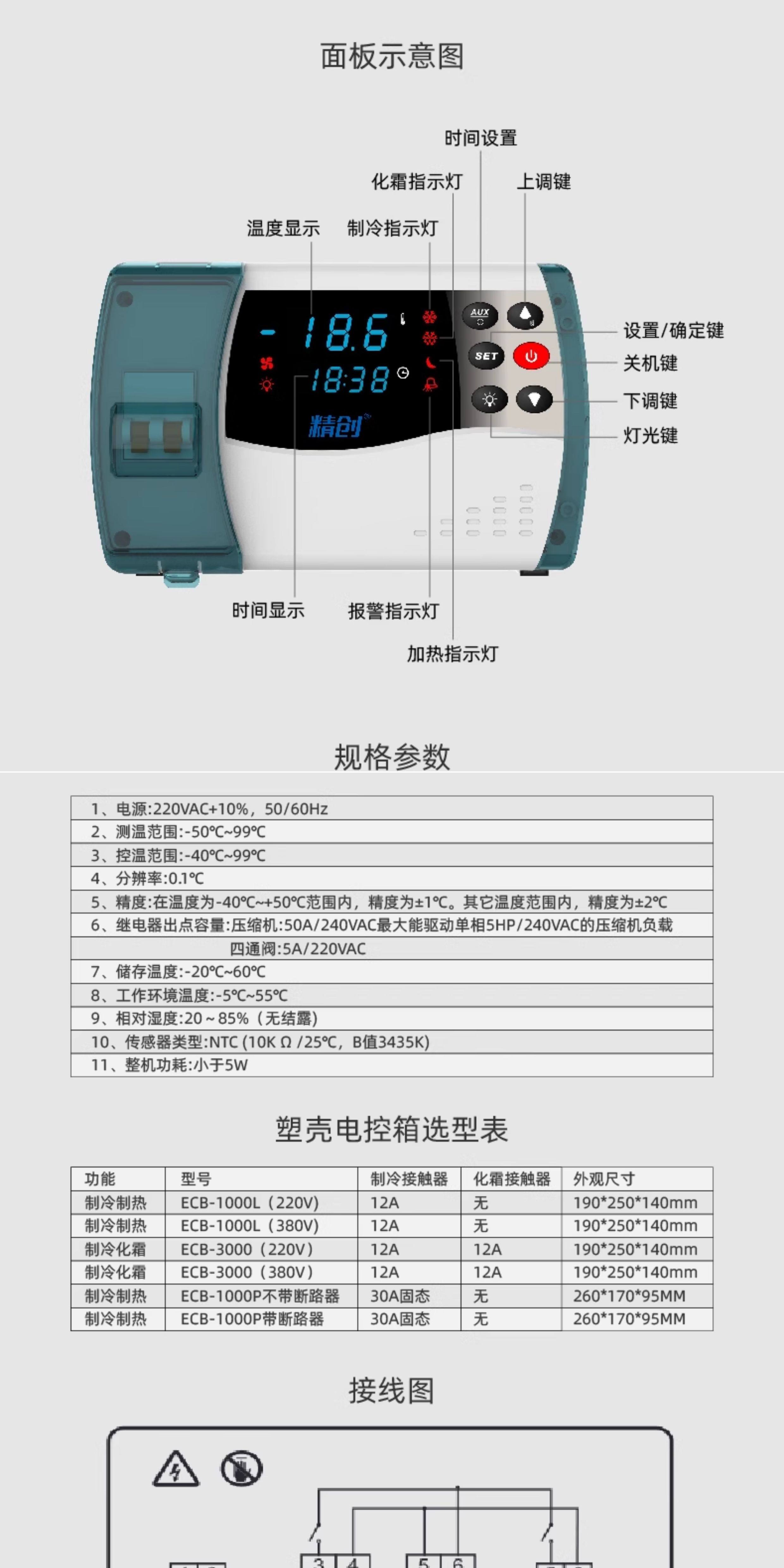 精创ECB-1000P 一体式制冷制热自动转换 小型海鲜机冷水机温控器(pic5)