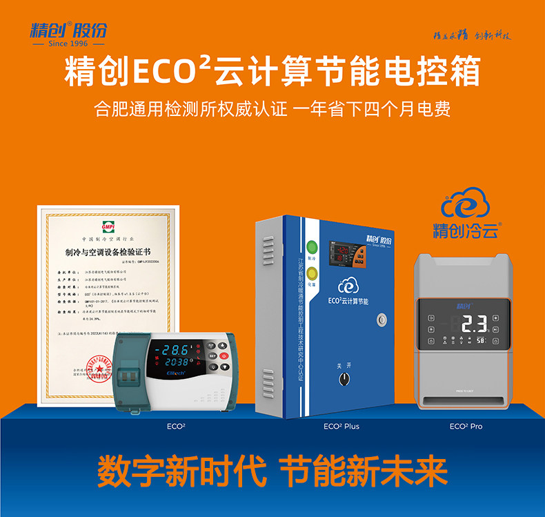 精创ECB-1000E冷库电控箱塑壳电源控制制冷化霜远程报警相序保护(pic1)
