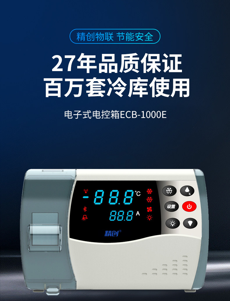 精创ECB-1000E冷库电控箱塑壳电源控制制冷化霜远程报警相序保护(pic2)