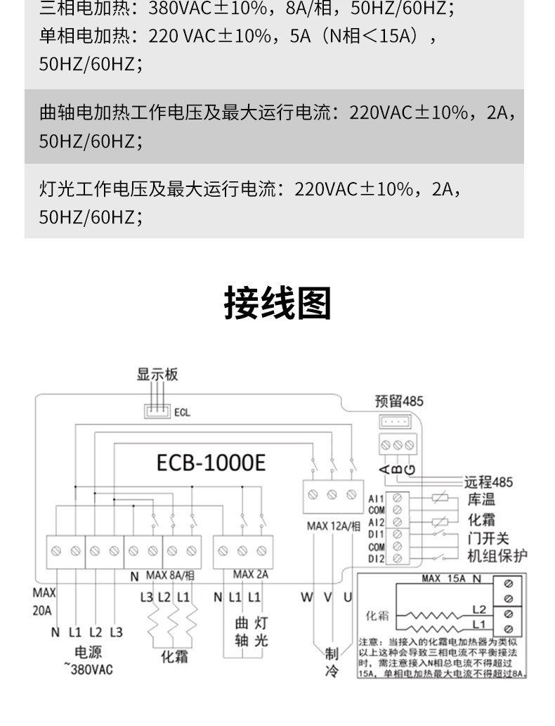 精创ECB-1000E冷库电控箱塑壳电源控制制冷化霜远程报警相序保护(pic9)