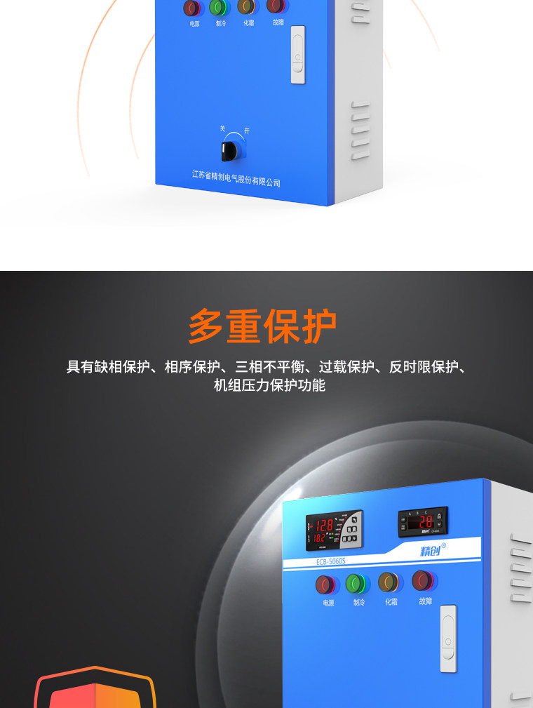 精创ECB-5060S 物联网智能电控箱冷库冷链运输实时控制箱报警器(pic7)