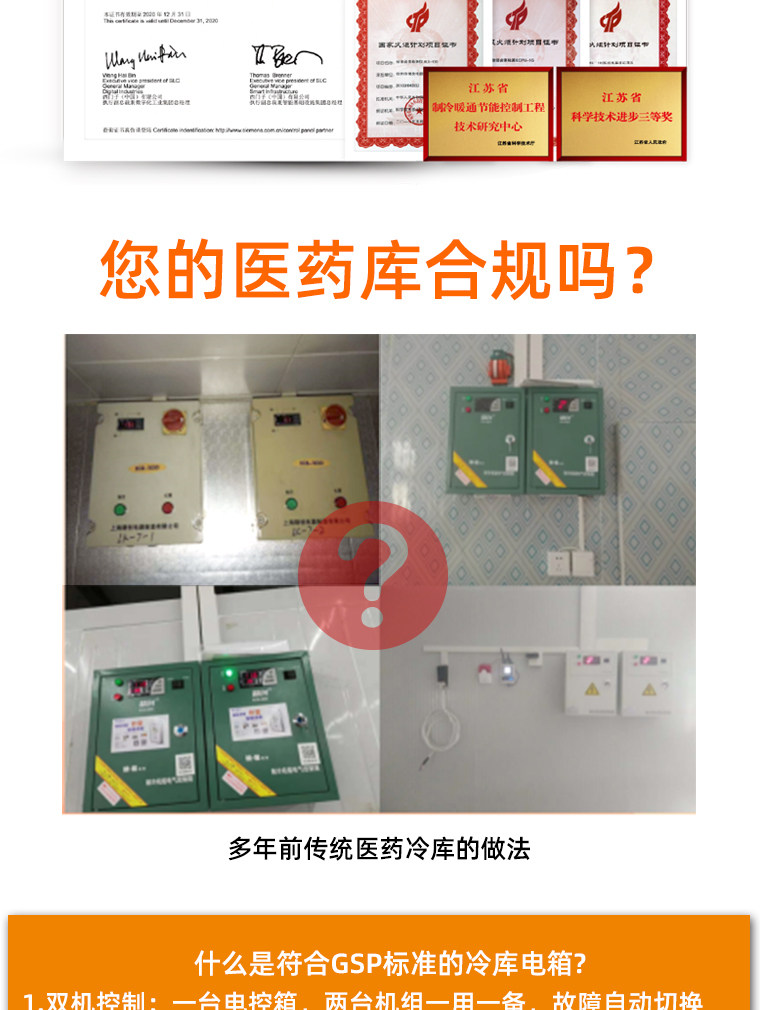 精创ECB-5060S 物联网智能电控箱冷库冷链运输实时控制箱报警器(pic3)