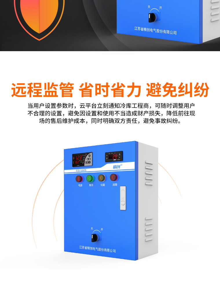 精创ECB-5060S 物联网智能电控箱冷库冷链运输实时控制箱报警器(pic8)