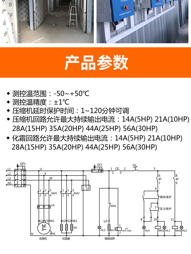 精创ECB-5060S 物联网智能电控箱冷库冷链运输实时控制箱报警器(pic10)