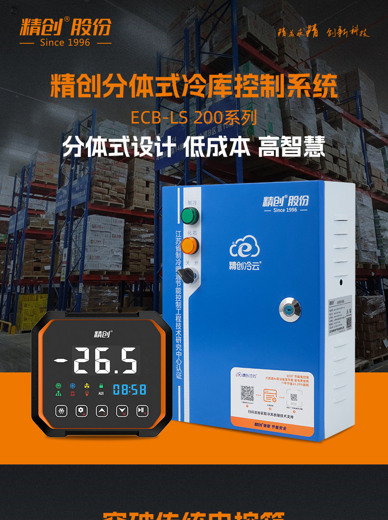 精创ECB-LS220/230分体电控系统大屏控制面板联网远程监控电控箱(pic1)