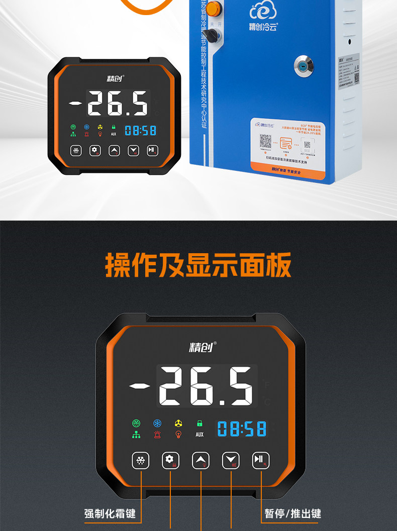 精创ECB-LS220/230分体电控系统大屏控制面板联网远程监控电控箱(pic7)