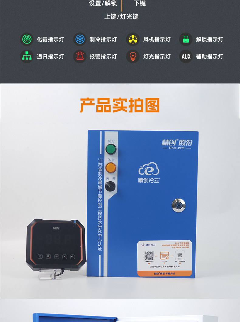 精创ECB-LS220/230分体电控系统大屏控制面板联网远程监控电控箱(pic8)