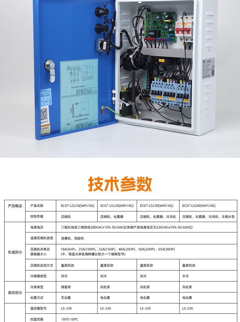 精创ECB-LS220/230分体电控系统大屏控制面板联网远程监控电控箱(pic9)