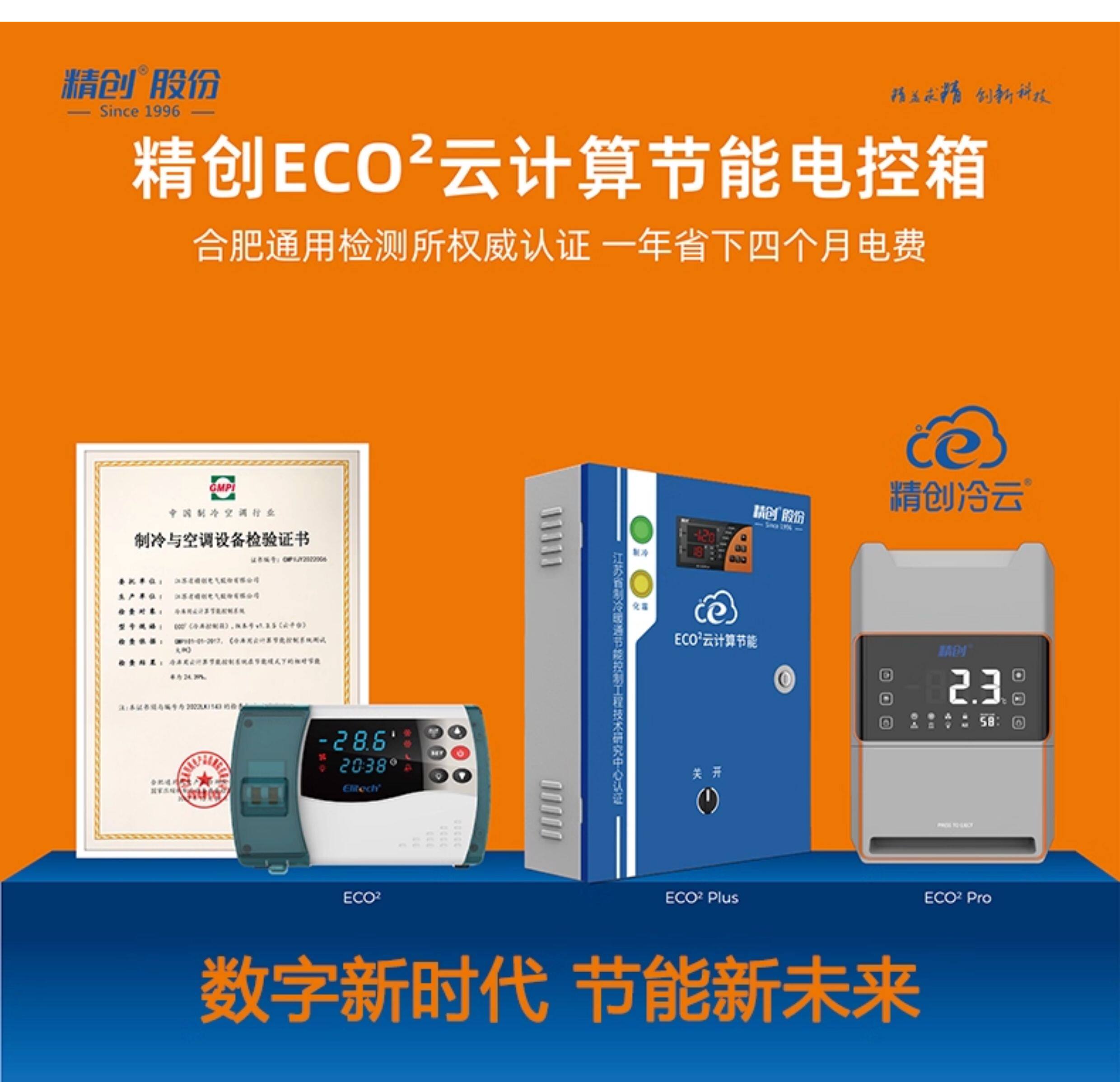 精创ECO云计算节能电控箱 冷库电源控制箱 制冷化霜远程报警(pic1)