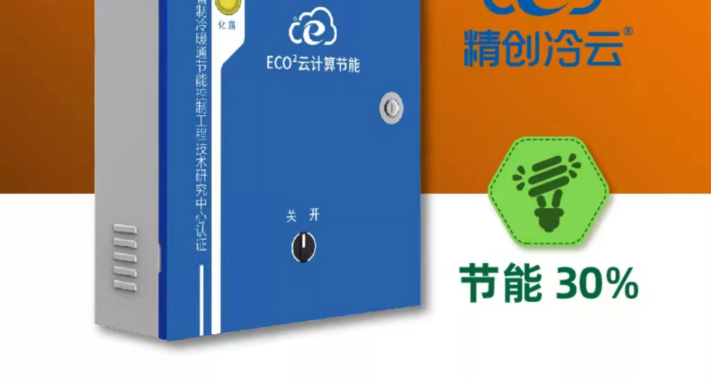 精创ECO云计算节能电控箱 冷库电源控制箱 制冷化霜远程报警(pic3)