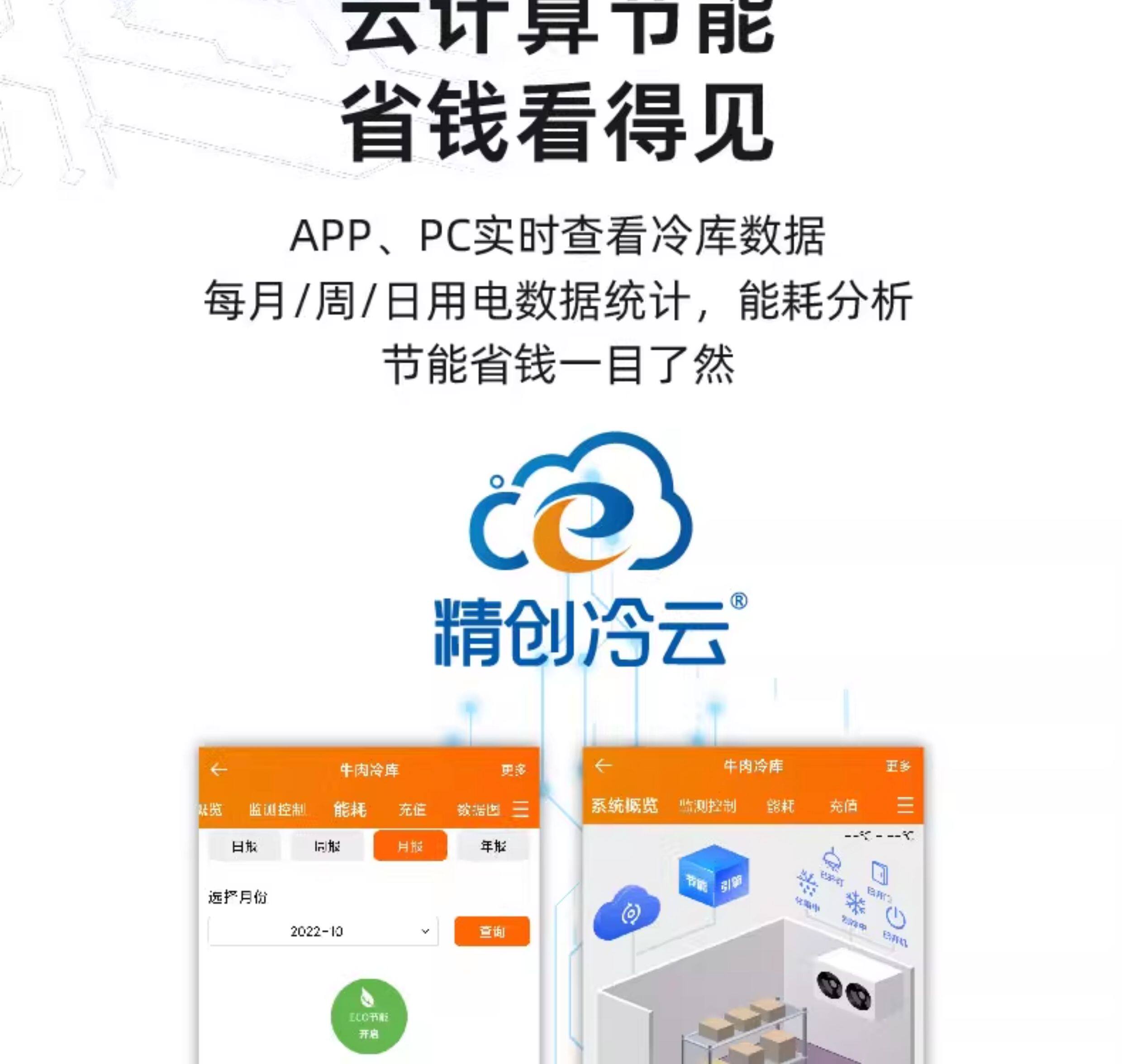 精创ECO云计算节能电控箱 冷库电源控制箱 制冷化霜远程报警(pic7)