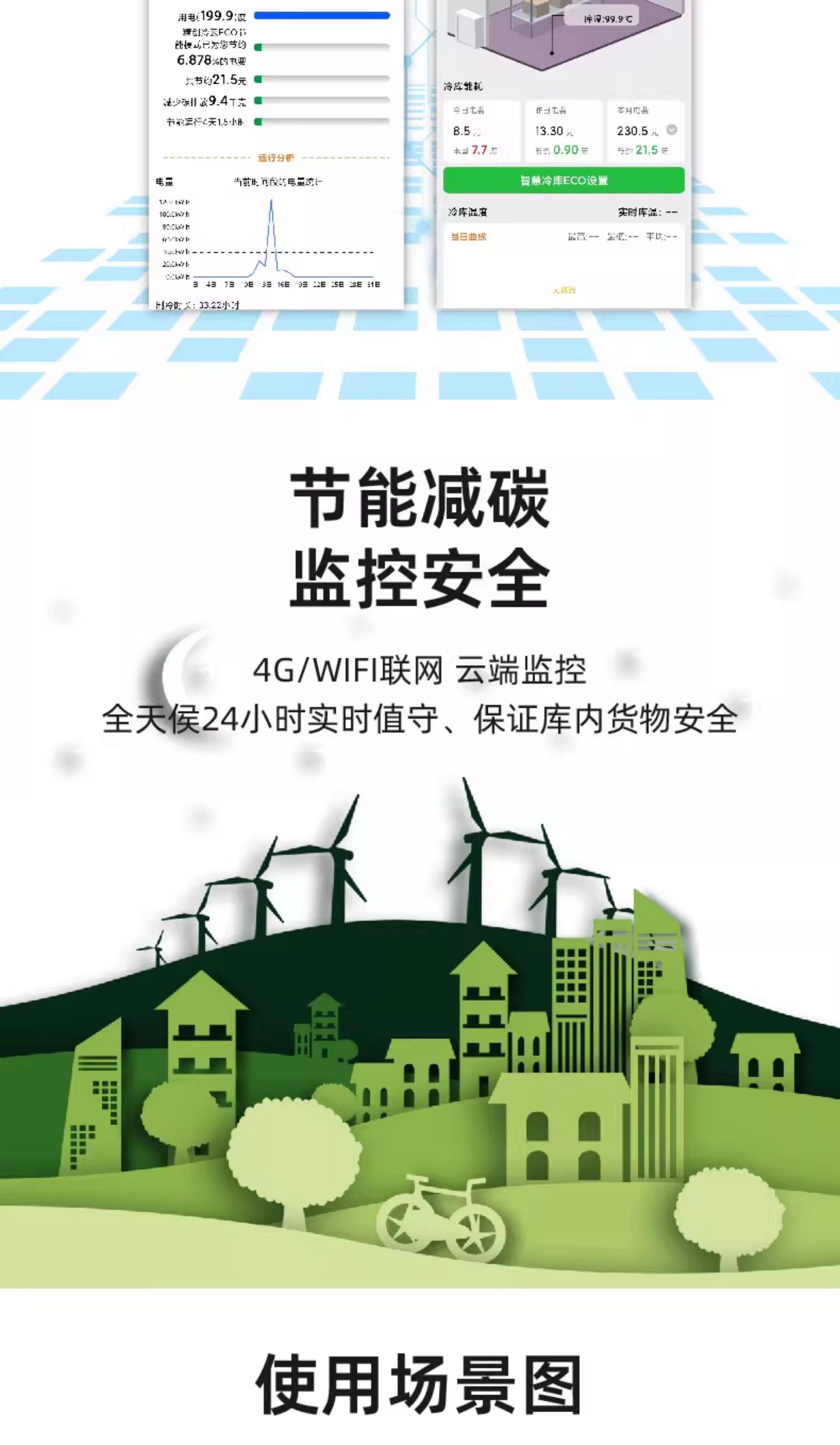 精创ECO云计算节能电控箱 冷库电源控制箱 制冷化霜远程报警(pic8)