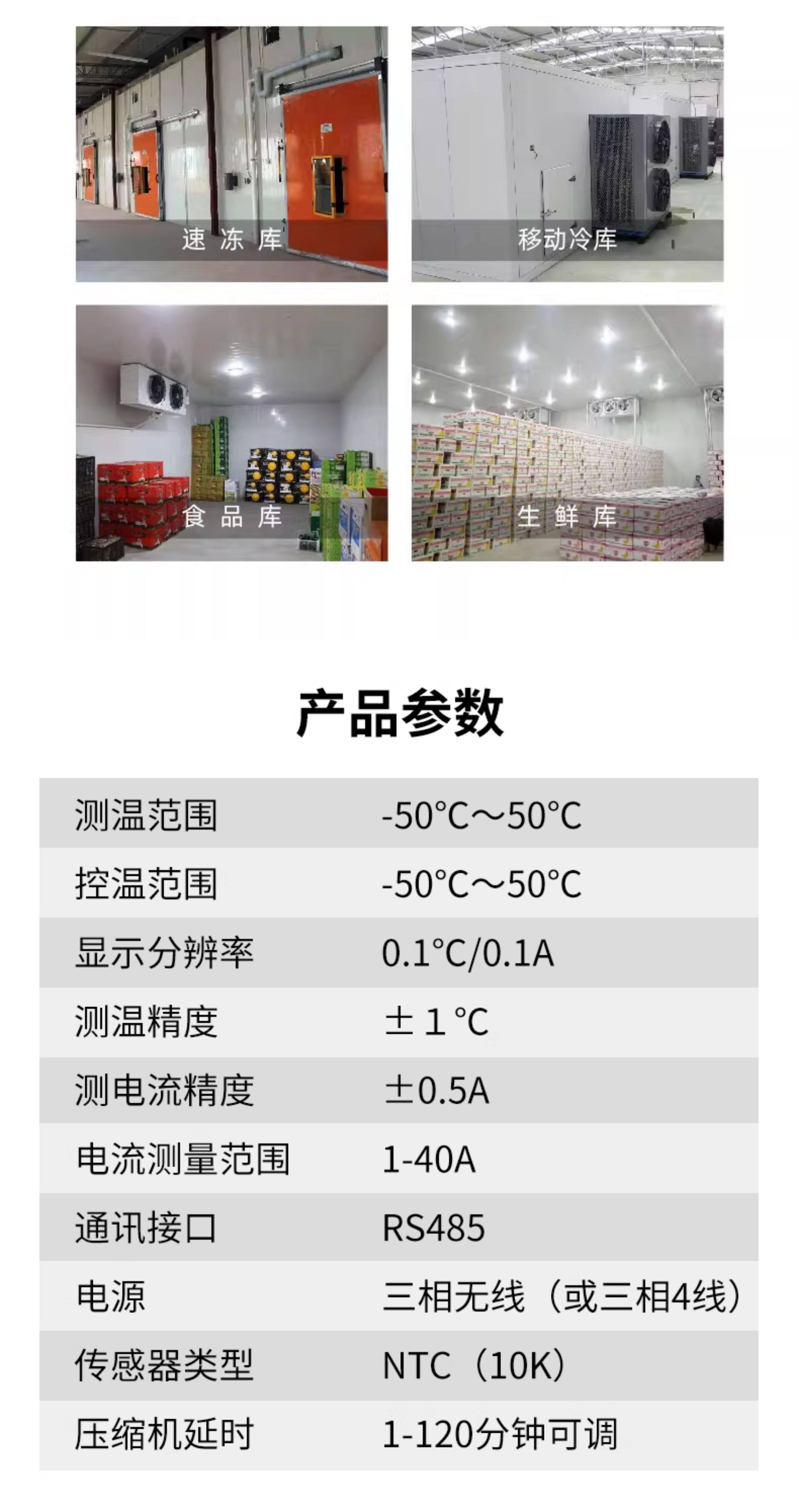 精创ECO云计算节能电控箱 冷库电源控制箱 制冷化霜远程报警(pic9)