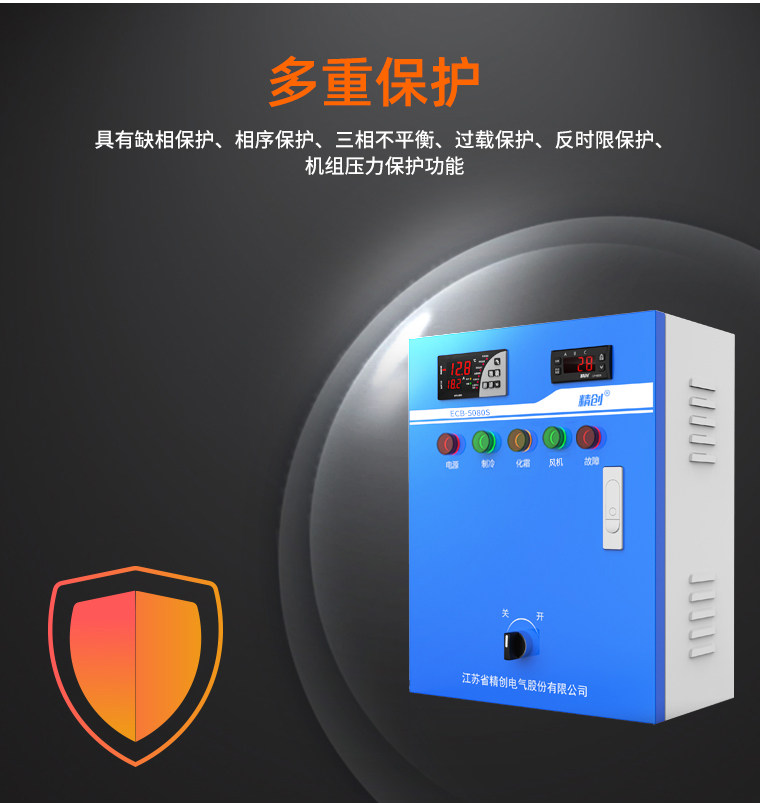 精创制冷化霜风机 冷库电控箱 电流显示缺相断相保护ECB-5080S(pic8)