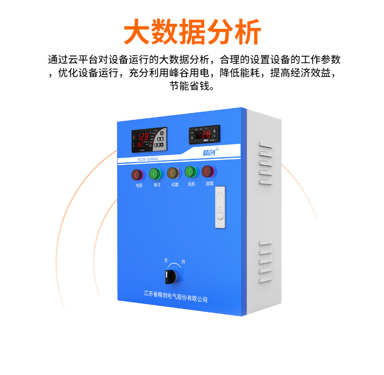精创制冷化霜风机 冷库电控箱 电流显示缺相断相保护ECB-5080S(pic7)