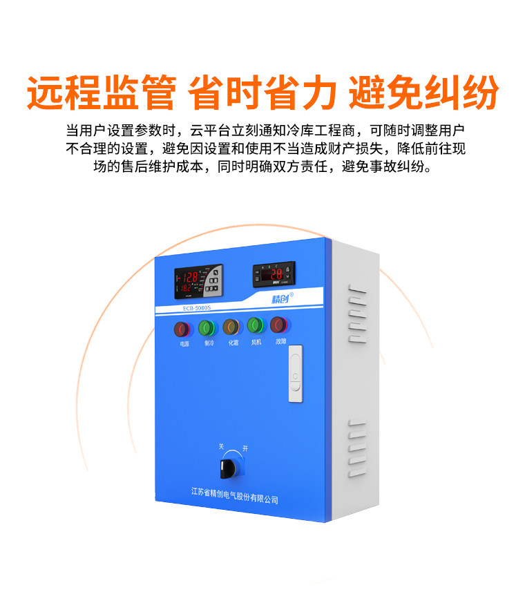 精创制冷化霜风机 冷库电控箱 电流显示缺相断相保护ECB-5080S(pic9)